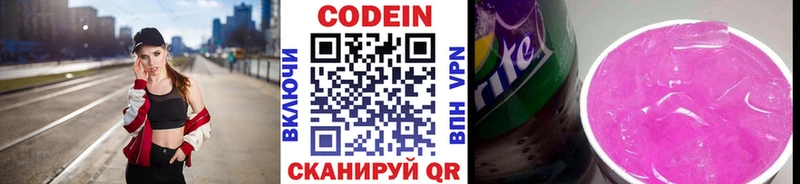 Кодеин Purple Drank  как найти закладки  мега ссылка  Ялуторовск 